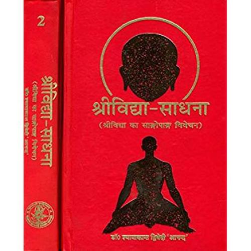 Shrividhya-Sadhana Set of 2 Vols. श्रीविद्या-साधना